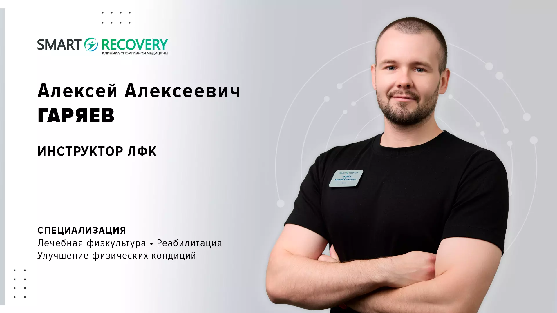 Физическая реабилитация Москва